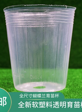 蝴蝶兰专用花盆白色透明软花盆 1.5寸2.5寸3.5寸4寸5寸加高育苗杯