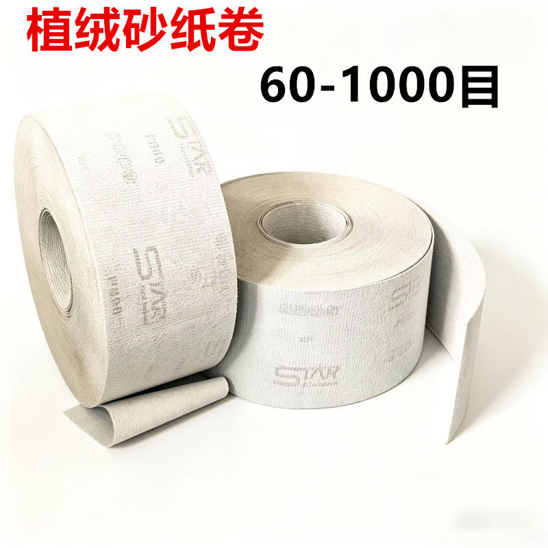 植绒砂纸卷60-1000目工业砂纸卷打磨纸带白色砂布卷自粘拉绒砂纸