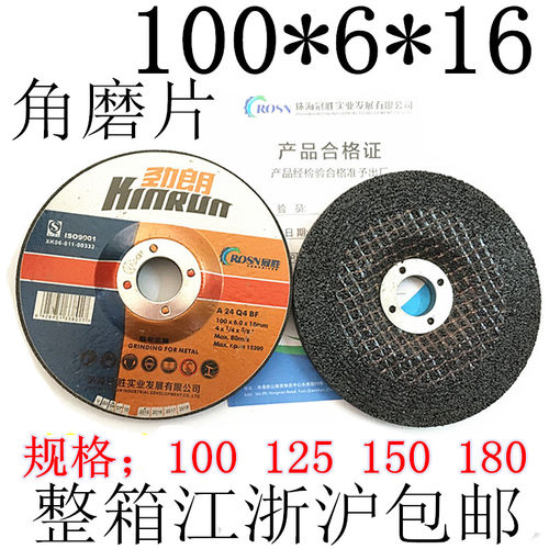 蓝鸟金得宝不锈钢打磨片 砂轮片 角磨片 磨光片100*6*16 125 150