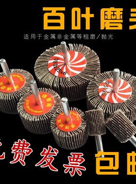 不锈钢金属木工带柄叶轮百叶轮砂布百叶磨头抛光轮磨头15-80