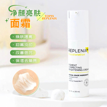 【保税仓】Topix Replenix亮白璀璨精华乳绿茶多酚面霜美白提亮