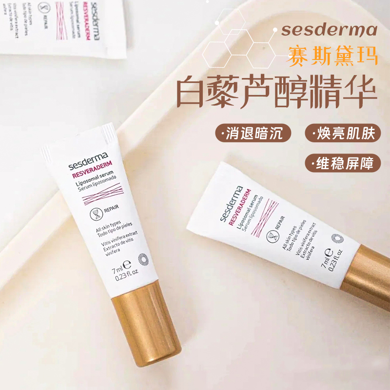 【保税仓】sesderma白藜芦醇精华抗氧化提亮肤色改善暗沉亮白保湿