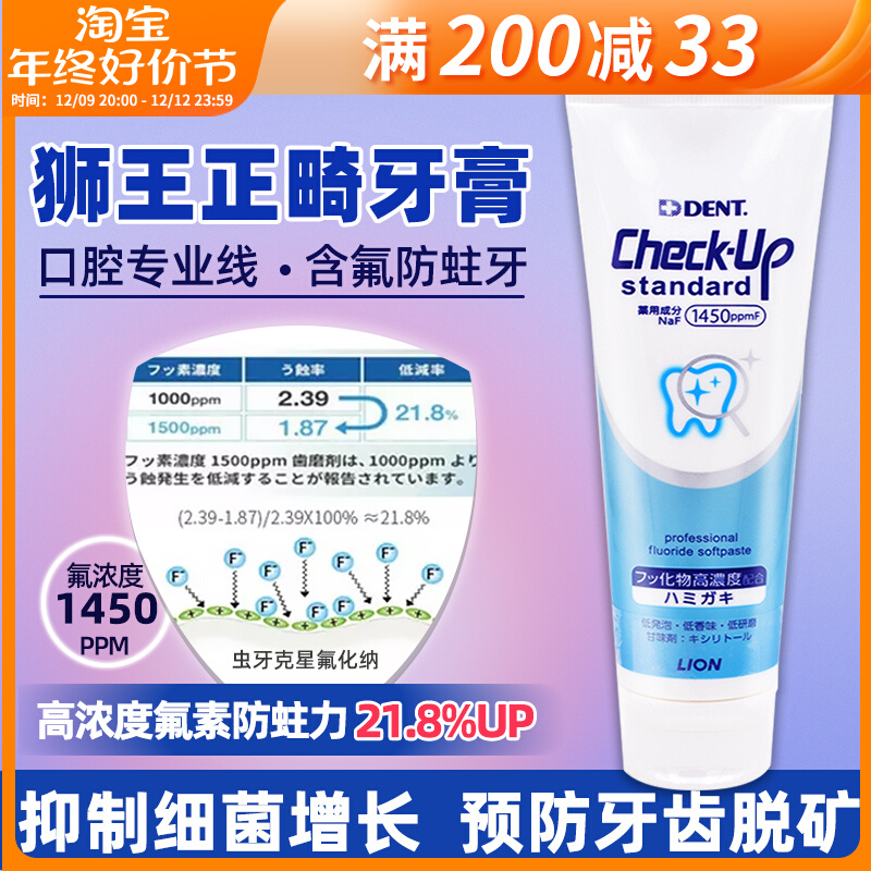 日本狮王正畸牙膏Check-Up龋克菲带牙套脱矿修复护理牙釉质黑斑