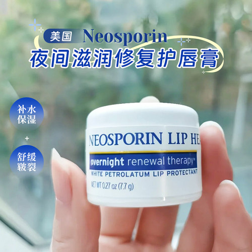 美国Neosporin夜间滋润护唇膏