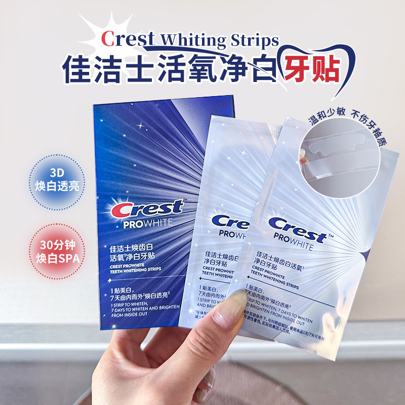Crest佳洁士焕齿白活氧净白牙贴