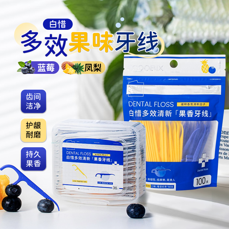 白惜多效清新果香超细牙线棒牙线