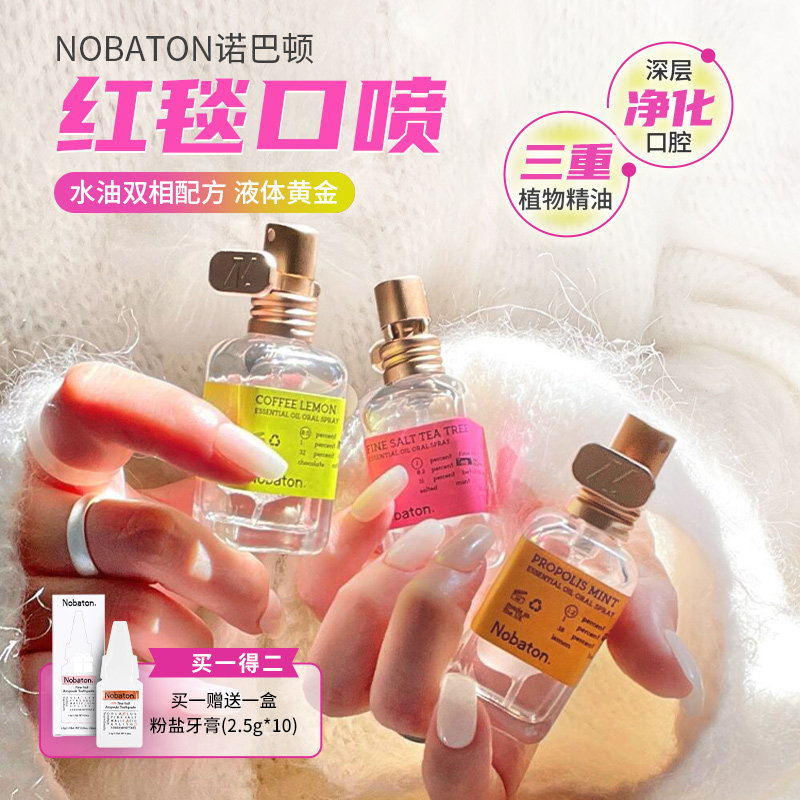 Nobaton诺巴顿农场口喷口腔精油口臭抑菌女持久型便携喷雾清新剂