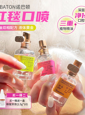 Nobaton诺巴顿农场口喷口腔精油口臭抑菌女持久型便携喷雾清新剂