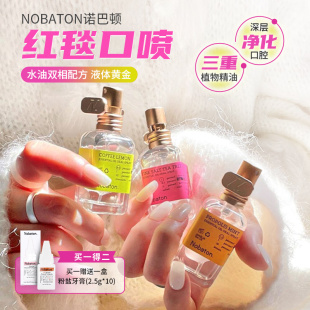 Nobaton诺巴顿农场口喷口腔精油口臭抑菌女持久型便携喷雾清新剂