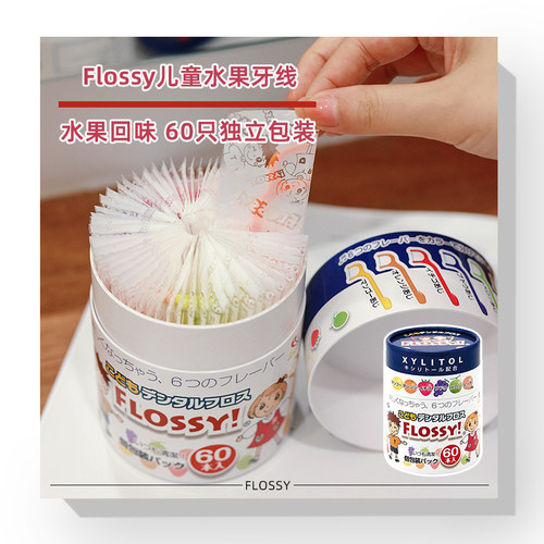 日本Flossy儿童宝宝牙线