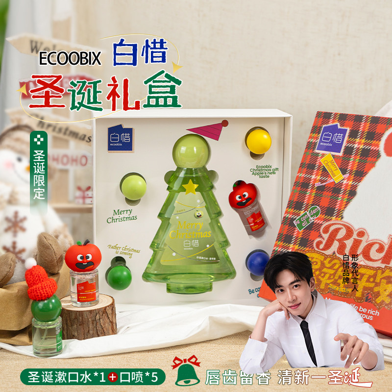 圣诞悲伤蛙情人节白惜联名礼盒抗糖口喷漱口水清新口气持久留香,洗护清洁剂/卫生巾/纸/香薰,口腔护理套装/礼盒,淘宝优惠券,粉丝福利购,淘宝优惠卷
