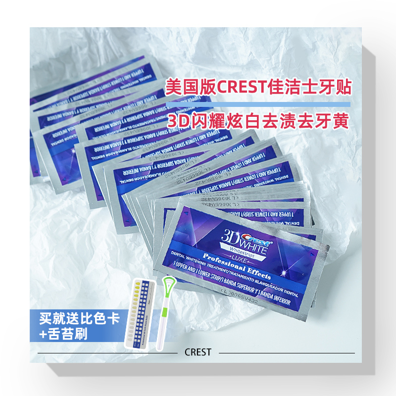 佳洁士牙贴女美国版crest 3dwhite加强版牙齿贴片亮白去黄7对