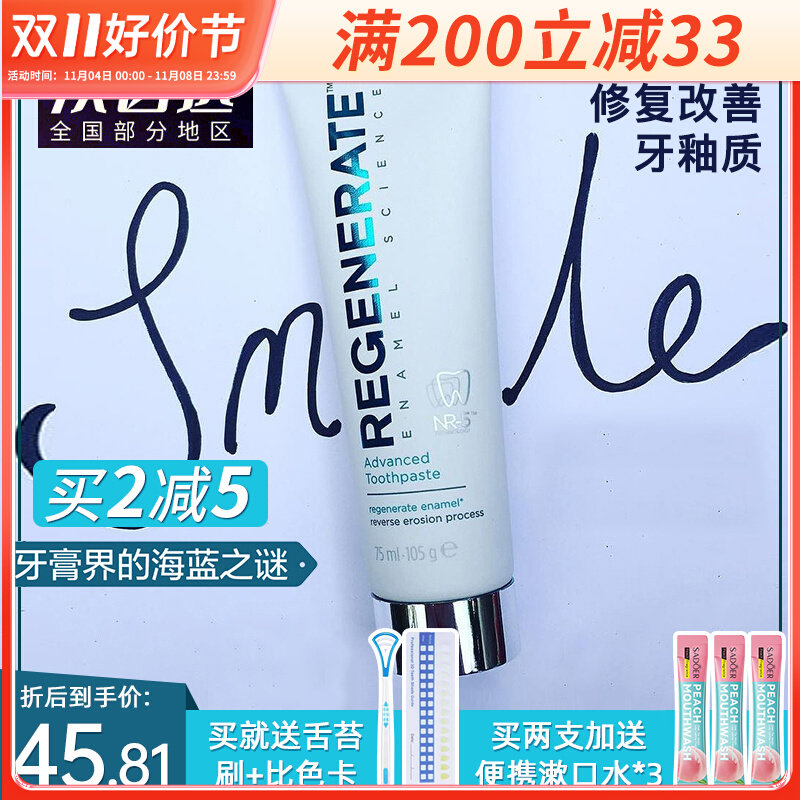 官方授权法国Regenerate清新口气舒缓美白去黄牙膏牙釉质修复护龈属于什么档次？