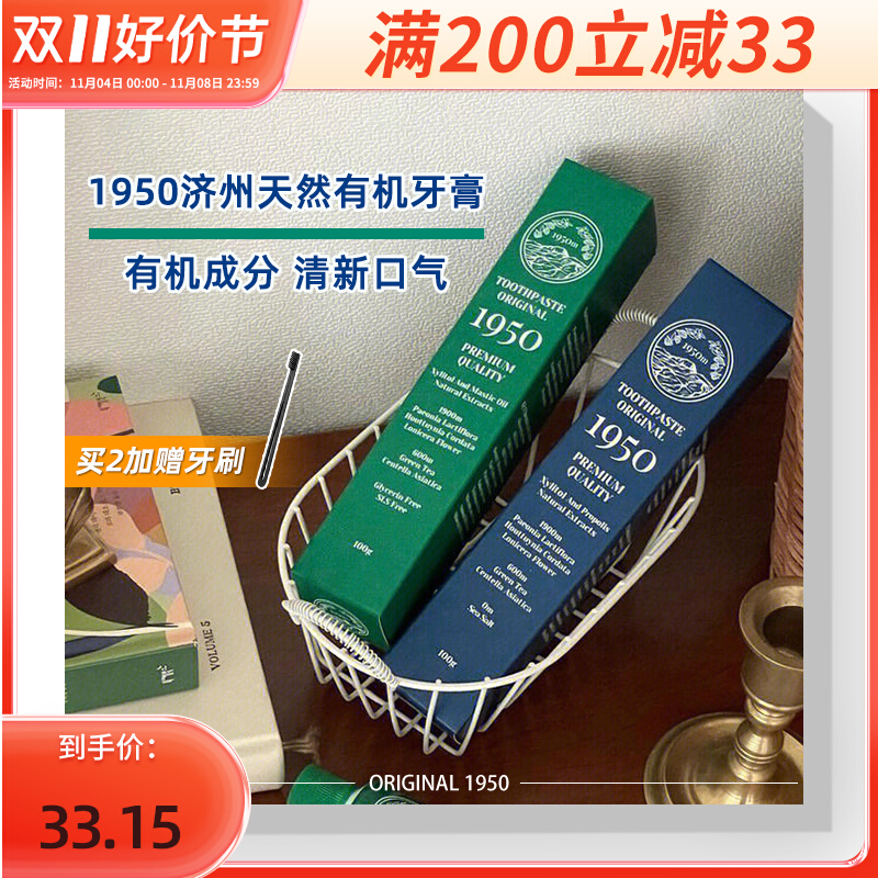 韩国1950济州岛牙膏天然有机成分护理牙龈清新口气牙膏清洁无氟