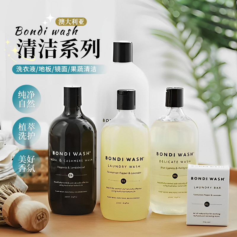 澳洲BONDIWASH地板清洁剂