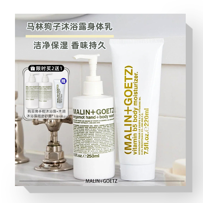 美国MALIN+GOETZ马林狗子沐浴露洁净肤保湿滋养朗姆酒身体乳持久