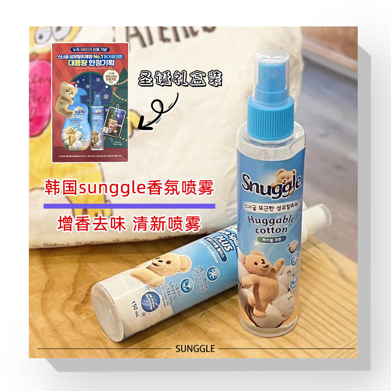 韩国snuggle小熊衣服增香去味喷雾圣诞套盒棉花清新皂香持久留香 彩妆/香水/美妆工具 香水 原图主图