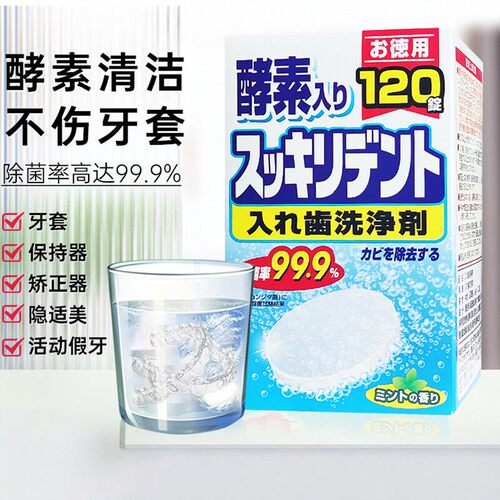 日本狮王假牙清洁片正畸保持器