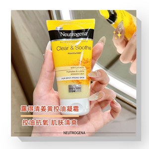 【保税仓】Neutrogena露得清姜黄面霜无油保湿乳液控油清爽舒缓