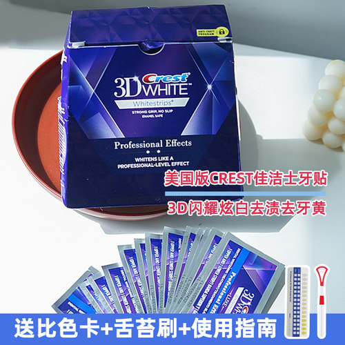 佳洁士牙贴去黄4对亮白