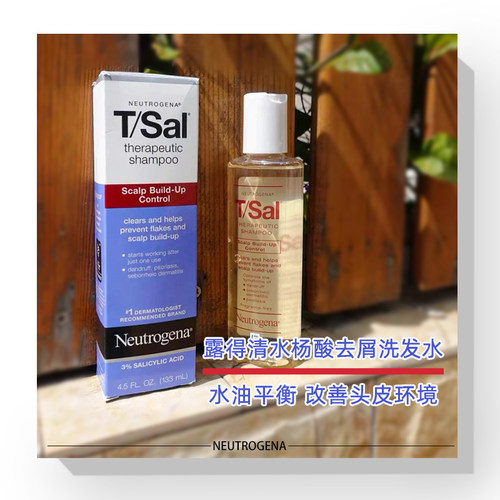 露得清Tsal水杨酸去屑止痒洗发水
