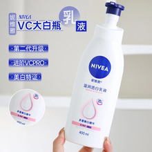 妮维雅Nivea美白身体乳液VC大白瓶烟酰胺滋润保湿温和持久留香