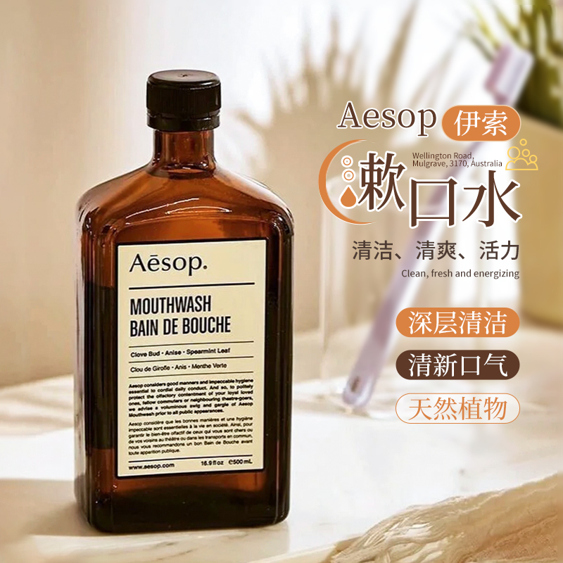 澳洲Aesop/伊索無酒精漱口水