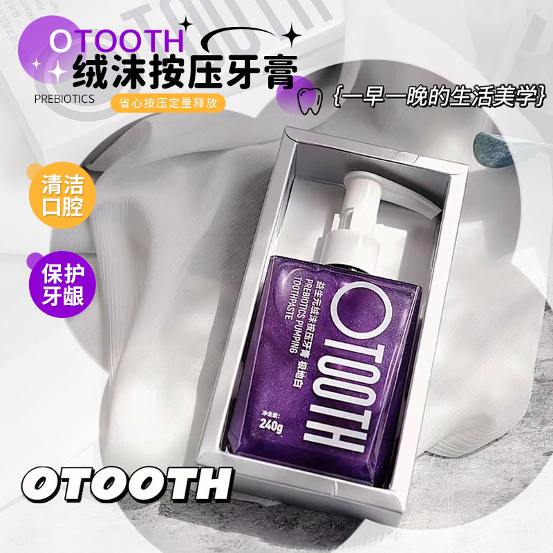 OTOOTH益生元绒沫按压牙膏牙齿净白温和清新口气不含氟清洁口腔