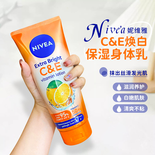【保税仓】泰国Nivea妮维雅防晒霜VC柑橘美白身体乳补水保湿留香