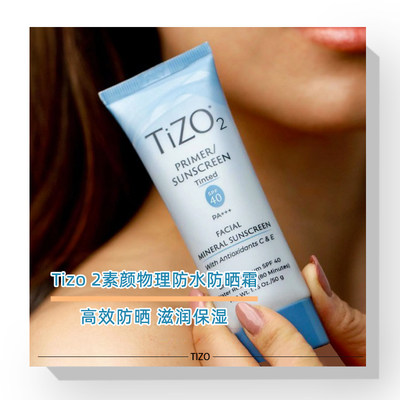 TIZO2物理防晒霜SPF40隔离霜