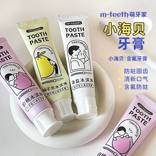m-teeth萌牙家小海贝牙膏含氟防蛀海盐冰淇淋小苏打口腔清洁