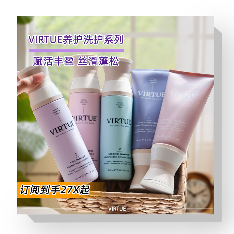 VIRTUE蓬松控油养护洗护洗发水