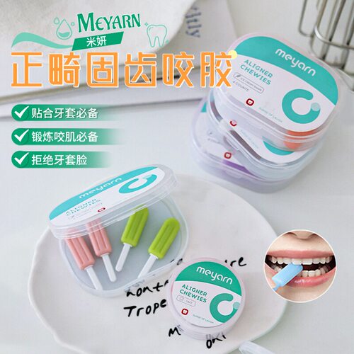 meyarn米妍手持咬胶雪糕款