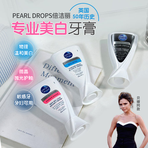 英国pearldrops倍洁丽贝嫂牙膏