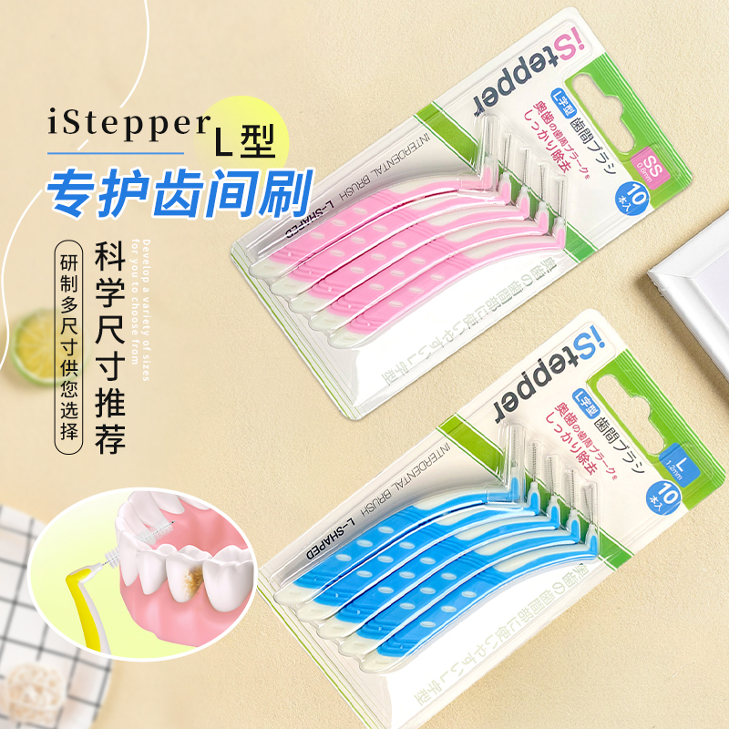 日本istepper凸面宽L行牙缝刷
