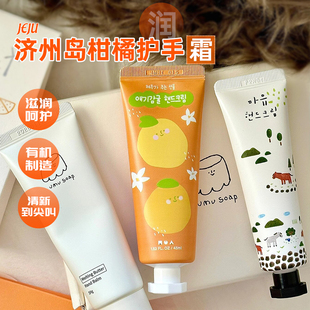 欧利芙洋济州岛限定橘子味护手霜保湿 滋润淡香持久防干裂秋冬季