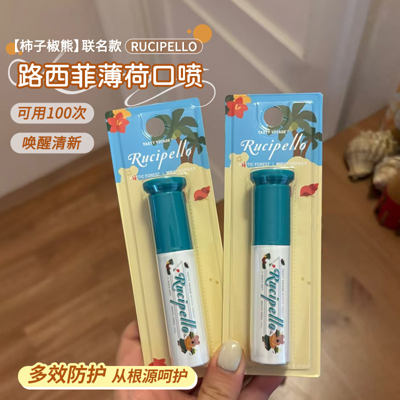 韩国rucipello路西菲口喷「柿子椒熊」联名薄荷口腔喷雾清新口气