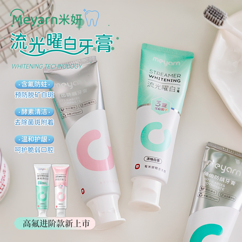 米妍高氟焕白抗敏清新口气牙膏