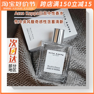 官方授权意大利ACCAKAPPA白苔古龙香水男女中性冷淡清香自然30ml