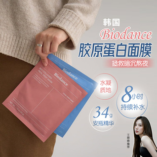 韩国Biodance胶原蛋白水凝胶面膜神经酰胺深层补水修护紧致提亮
