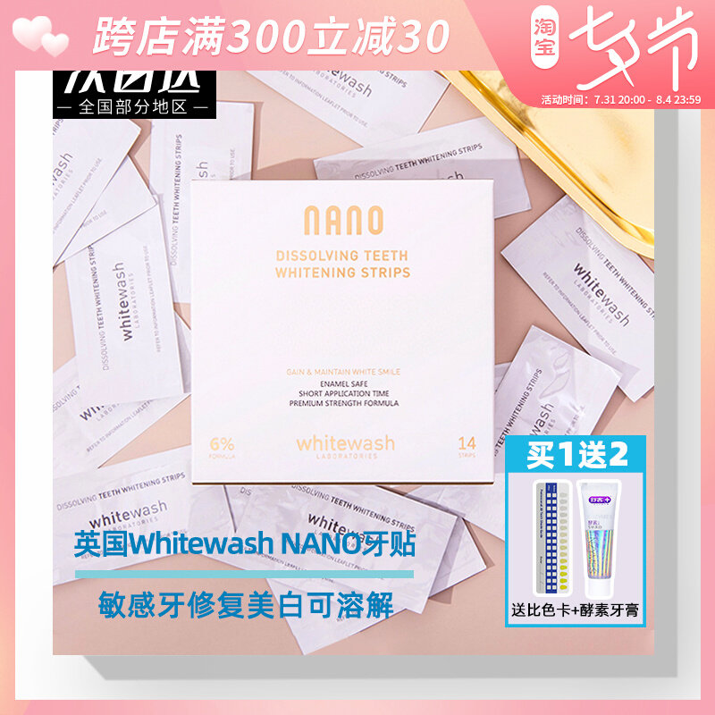 可溶解英国whitewash NANO美白牙贴温和去黄烟渍护齿黑科技14片|ruв категории туалетные чище/санитарно - гигиенических салфеток/бумага/Ароматерапия, шампунь/человек чистой, полости рта, отбеливание зубов отбеливание агент - от Buy2taobao.com для оказания профессиональной услуги покупки агента Taobao