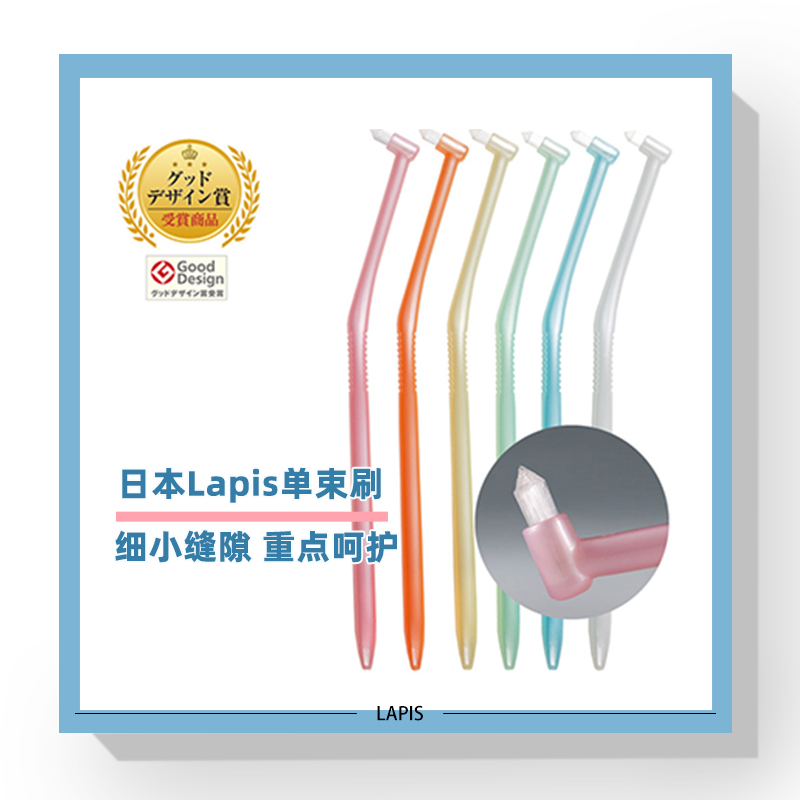 日本lapis牙缝刷小尖头正畸单束刷种牙智齿清洁牙缝死角颜色随机 洗护清洁剂/卫生巾/纸/香薰 牙刷/口腔清洁工具 原图主图