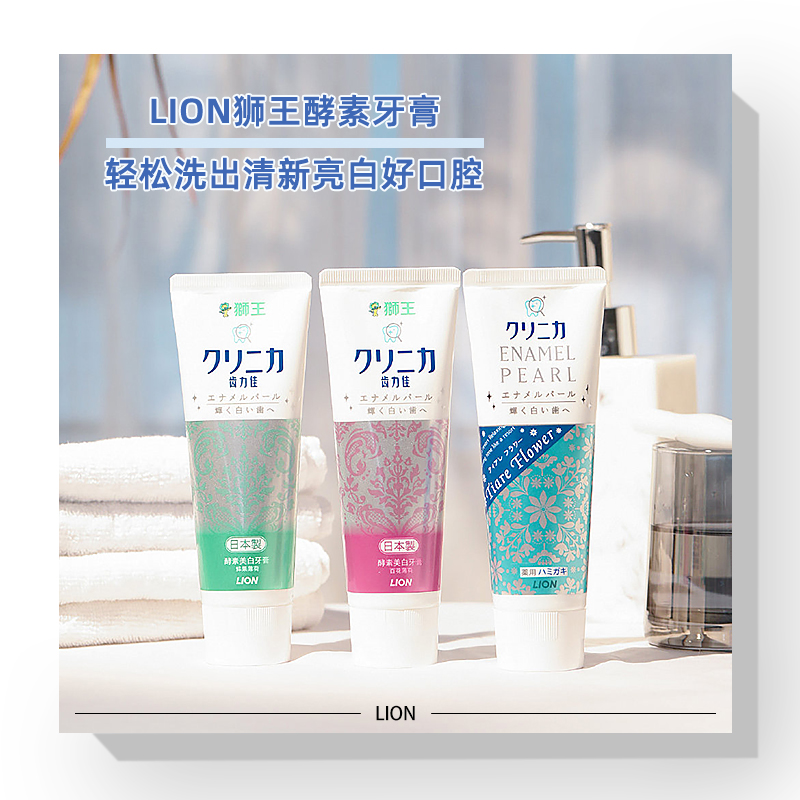 日本狮王珍珠酵素防蛀牙膏