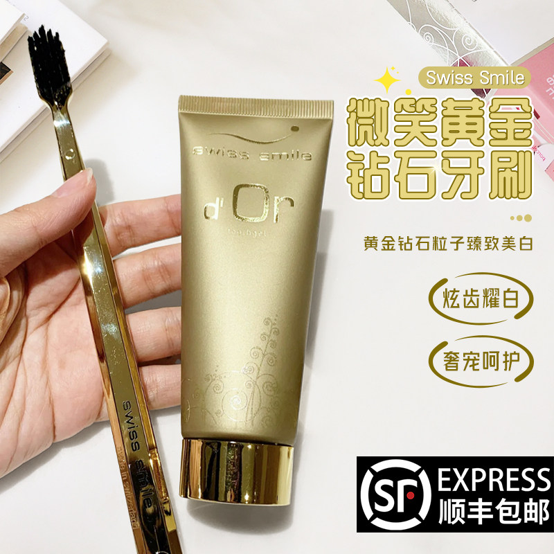 顺丰包邮SwissSmile瑞士微笑草木活力钻石牙膏含钻石粉末去除牙渍