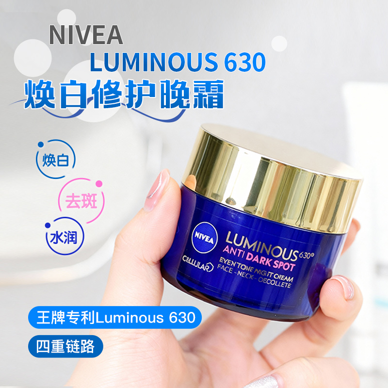 妮维雅630焕白修护晚霜50ml