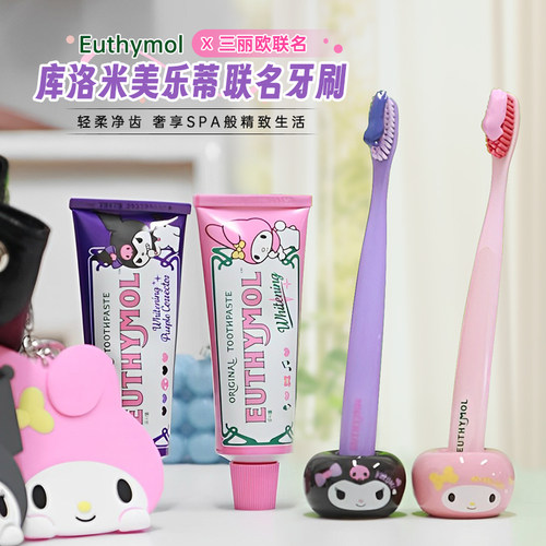 EUTHYMOL库洛米联名款牙刷