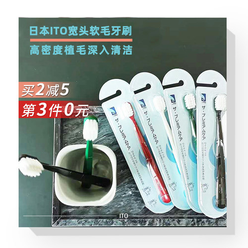 ito超细日系学生万根毛单只牙刷
