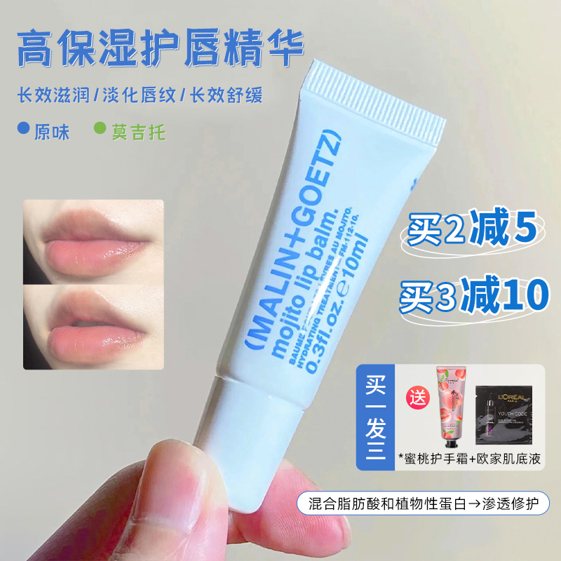 现货！【官方授权】Malin+Goetz美国马林狗子润唇膏护唇精华10ml