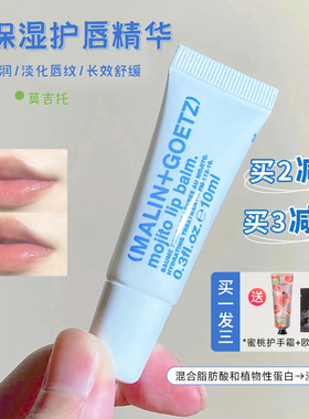 【官方授权】Malin+Goetz美国马林狗子润唇膏护唇精华10ml