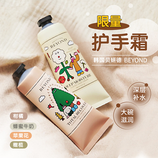 BEYOND贝妍德护手霜韩国苹果花蜂蜜牛奶深层滋润补水保湿 限定款